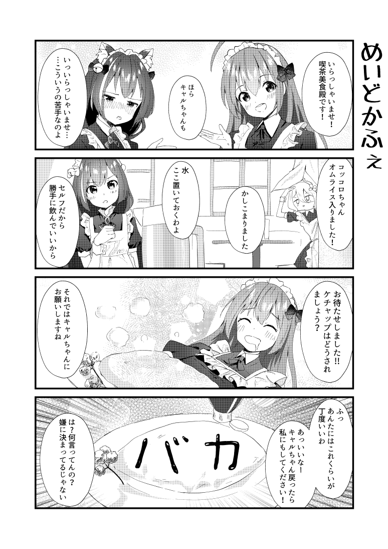 美食殿喫茶 