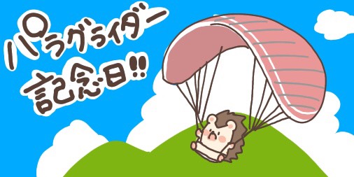 グライダーのtwitterイラスト検索結果 古い順 グライダーのtwitterイラスト検索結果 古い順
