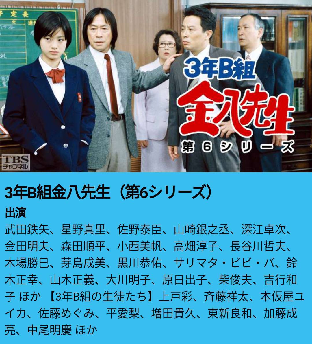 たみ 今朝から Tbsチャンネル２ にて 金八先生第６シリーズ が始まります また 美しき荒川と鶴本直に会えますよ まっすぐの唄つきさされ T Co 0ftn5nidqc Twitter