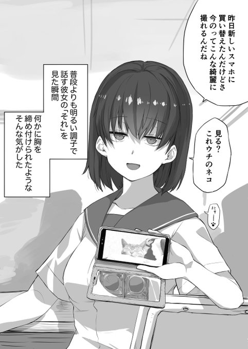 密かに想いを寄せていた前の席の女子に写真を見せられて死んだ話。 