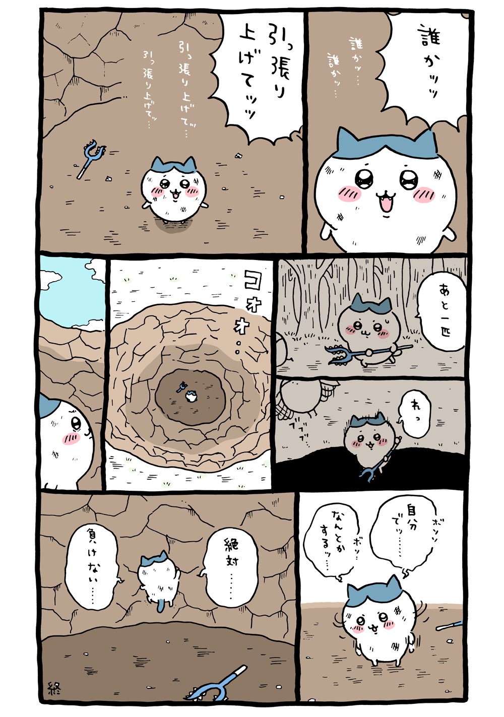 I N君から貰ったちいかわ ちいかわ💫アニメ火金 on X: 