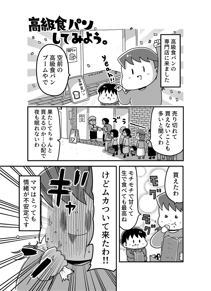 見事に没くらったよ!なのでここに載せとくYO!それがこの漫画への供養!(訳・落ち込んでるので読んでください)

高級食パンにまつわる話(1/2) 