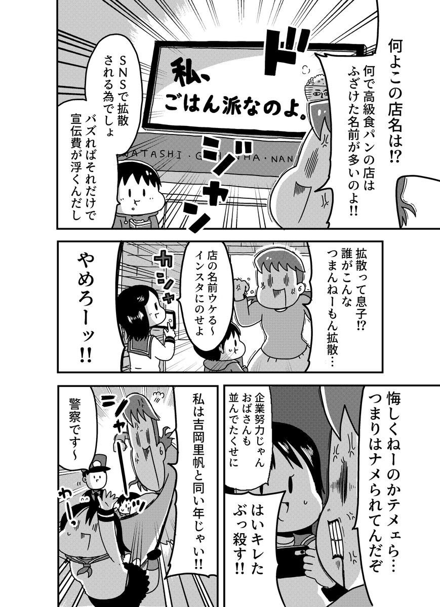 見事に没くらったよ!なのでここに載せとくYO!それがこの漫画への供養!(訳・落ち込んでるので読んでください)

高級食パンにまつわる話(1/2) 