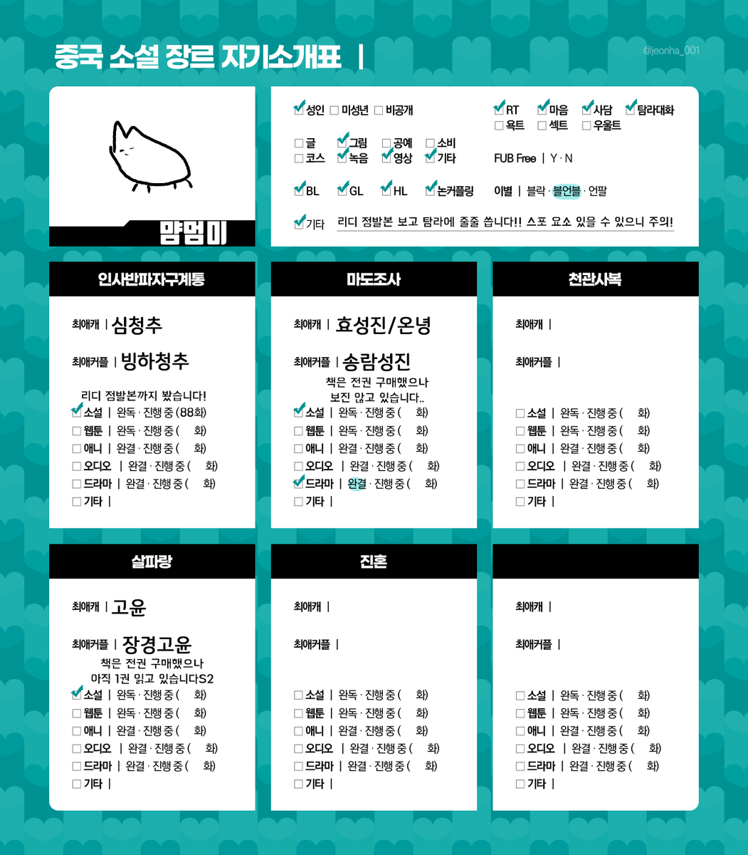 #인사반파_트친소
#중장르_트친소
탐라가.. 적적혀서.. 트친소 돌립니다!
중장르 잡은 지는 얼마 되지않았습니다!
인사반파 살파랑 보고있고
마도조사는 전권 보유중이나 드라마만 봤어요!
잡덕인지라 다른 장르 얘기가 섞여있습니다!!
흔적 남겨주시면 취향 맞는 분 쇽쇽 찾아가겠습니다 uu..!! 