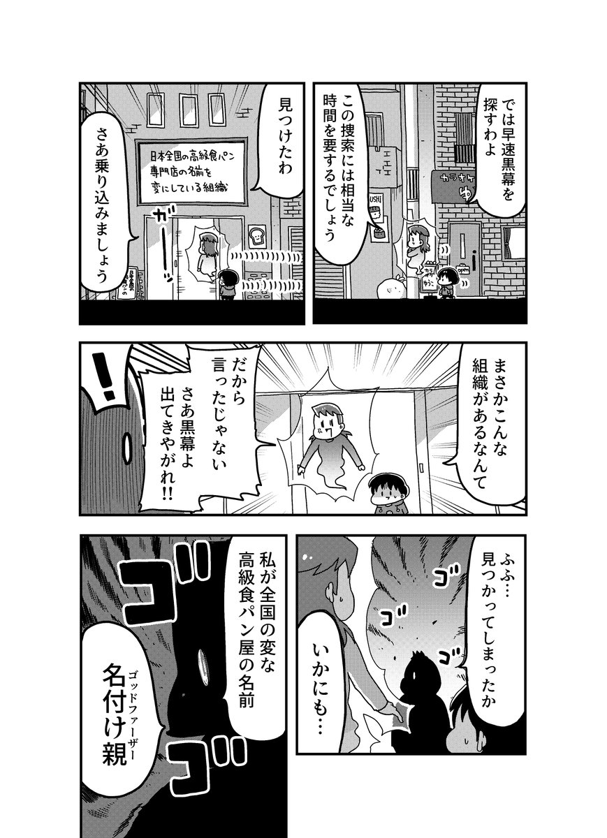 高級食パンにまつわる話(2/2) 