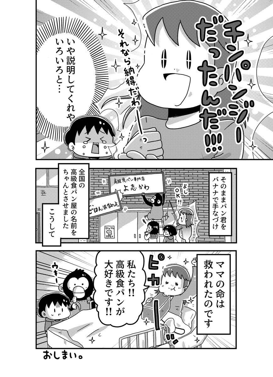 高級食パンにまつわる話(2/2) 