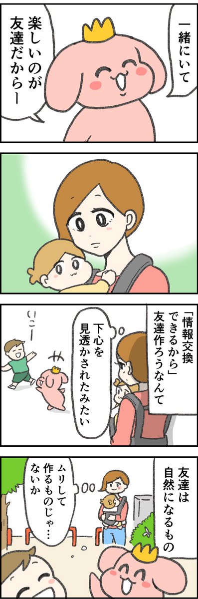 ママ友作りの話 