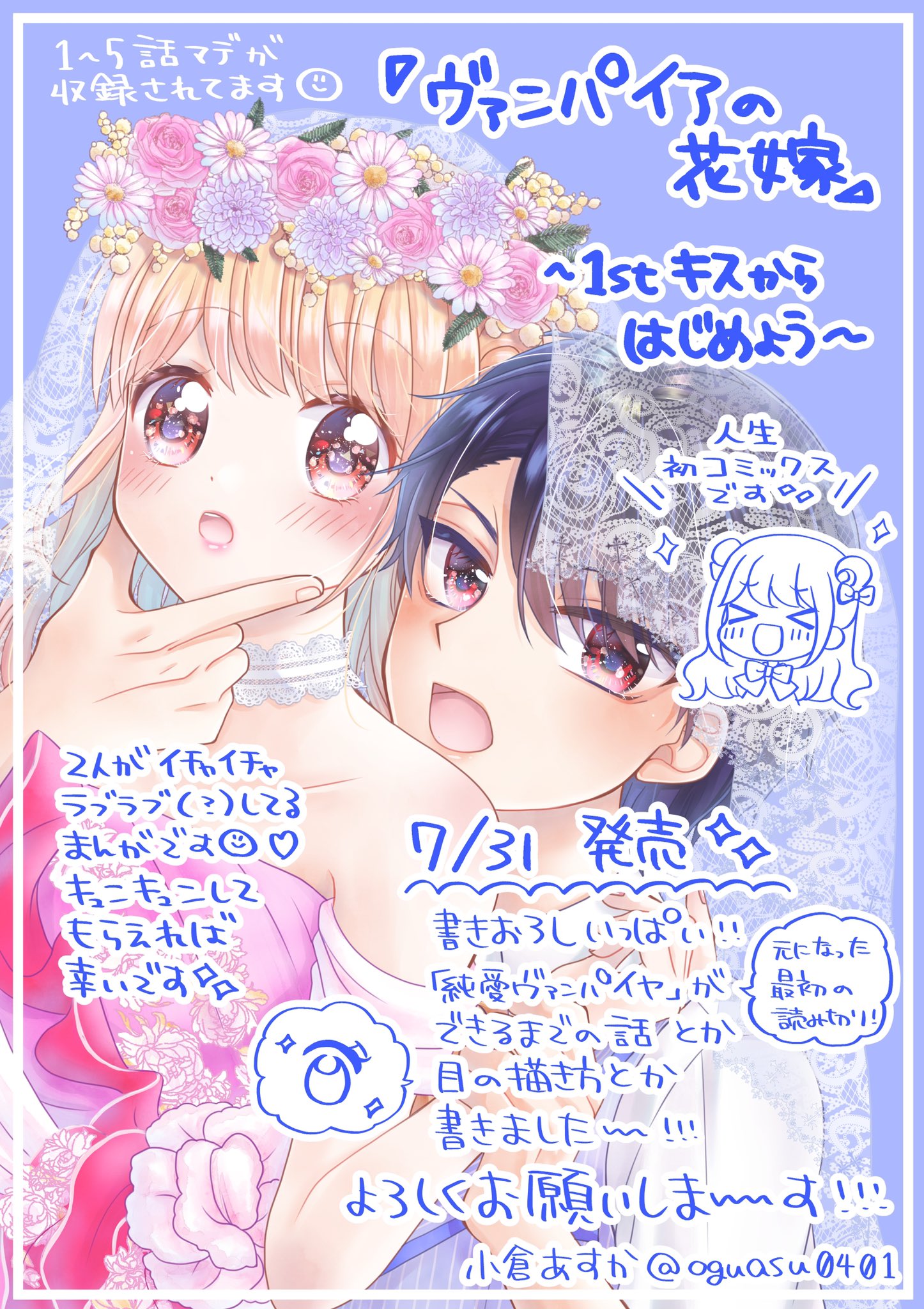小倉あすか ヴァンパイアの花嫁連載中 8月14日より電子書籍もご購入いただけるようになりましたーーーー ꐕ ꐕ ꐕ わーーーーー ꐕ ꐕ ꐕ 紙でも電子でもお手に取りやすい方で読んでいただければと思います どうぞよろしくお願い