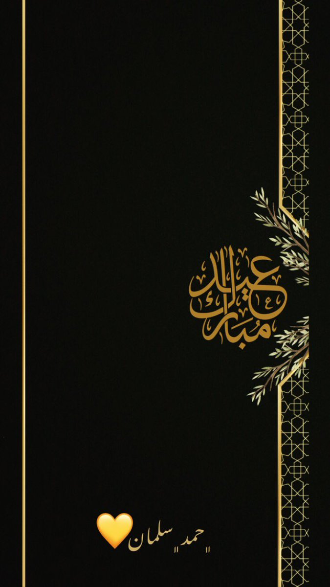 كل عام وأنتم جميعا ومن تحبون بخير وعافية وصحة وسلامة. 
#عيد_الاضحى
