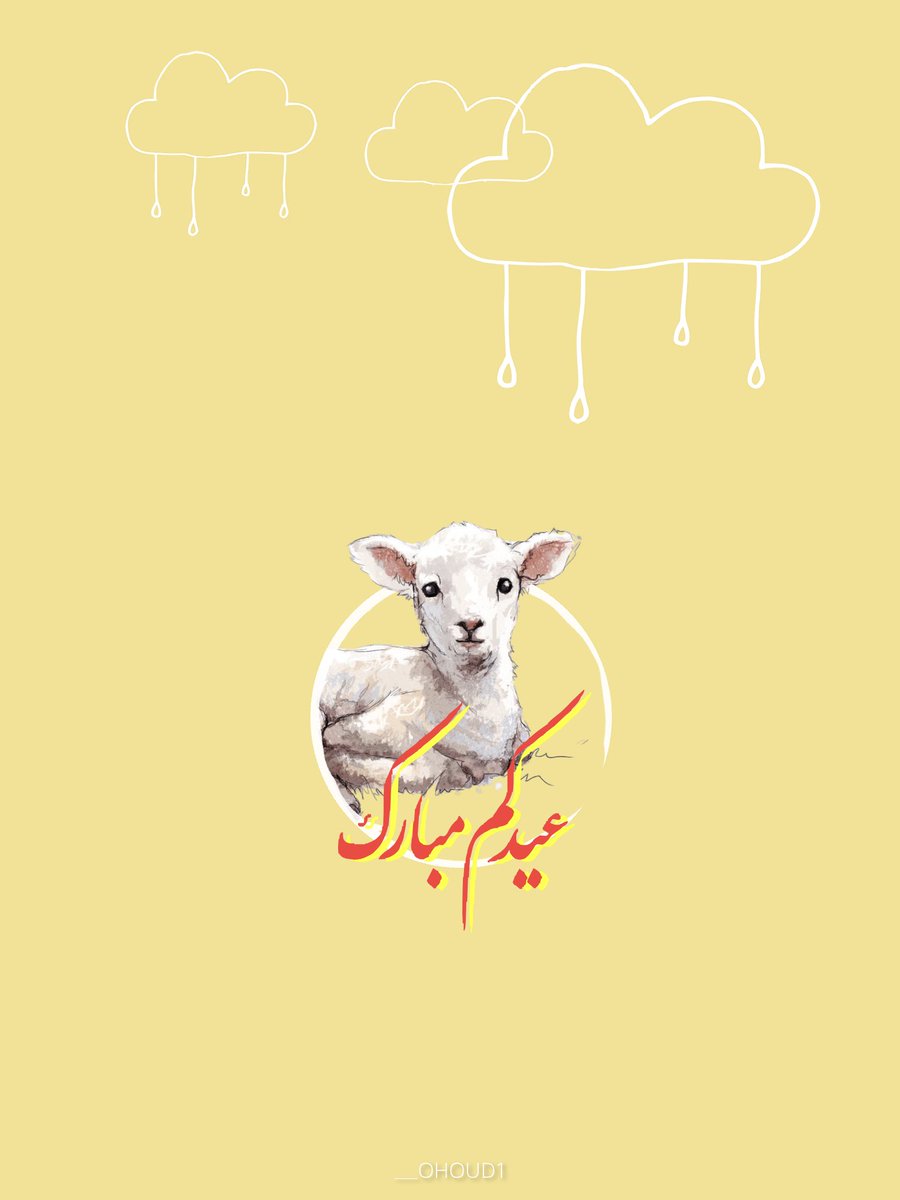 __ohoud1's tweet photo. @illustrator_sa #عيد_الأضحى_المبارك #عيد_مبارك #عيد_الاضحى #وش_مهمتك_بالعيد #Eid #EidMubarak #العيد #عيدكم_مبارك #عيد_الفطر #كل_عام_وانتم_بخير https://t.co/tGzU9paxpj