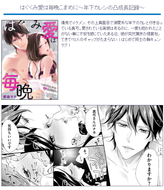 めちゃこみさんの「年下男子に攻められて」特集に「はぐくみ愛」入れていただいてました😊💕🍄

https://t.co/HOKRRdyFfi 