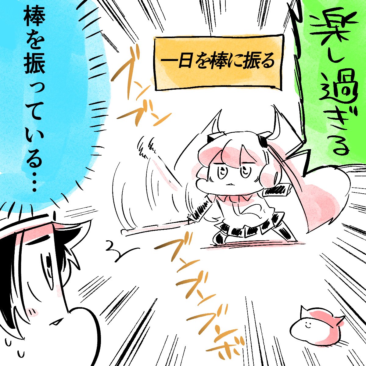 一日を棒に振るミクウナ 