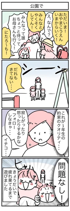 これが1年生の約束のクオリティ。 