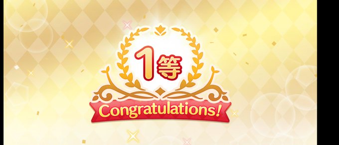 1等のtwitterイラスト検索結果 1等のtwitterイラスト検索結果