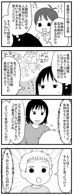 かつての登園渋りhttps://t.co/wWZkHmnvNz 