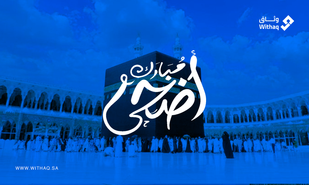 WithaqSA's tweet photo. #كل_عام_وانتم_بخير https://t.co/cOfSs6GWuN