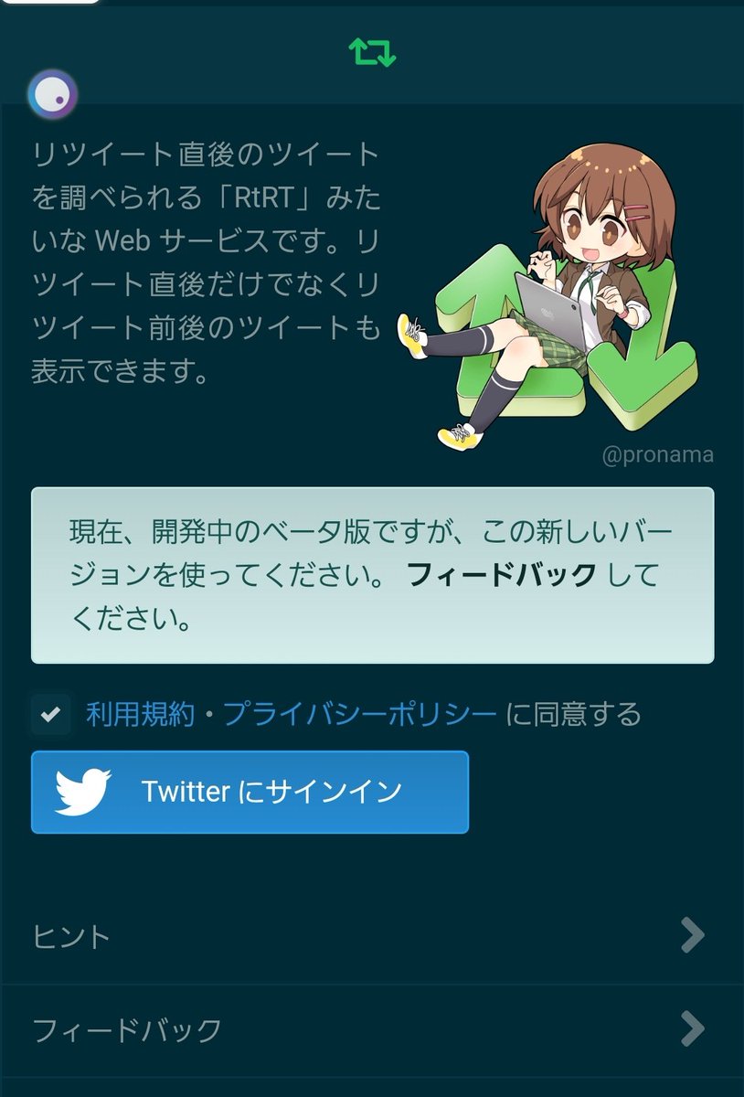 リツイート直後