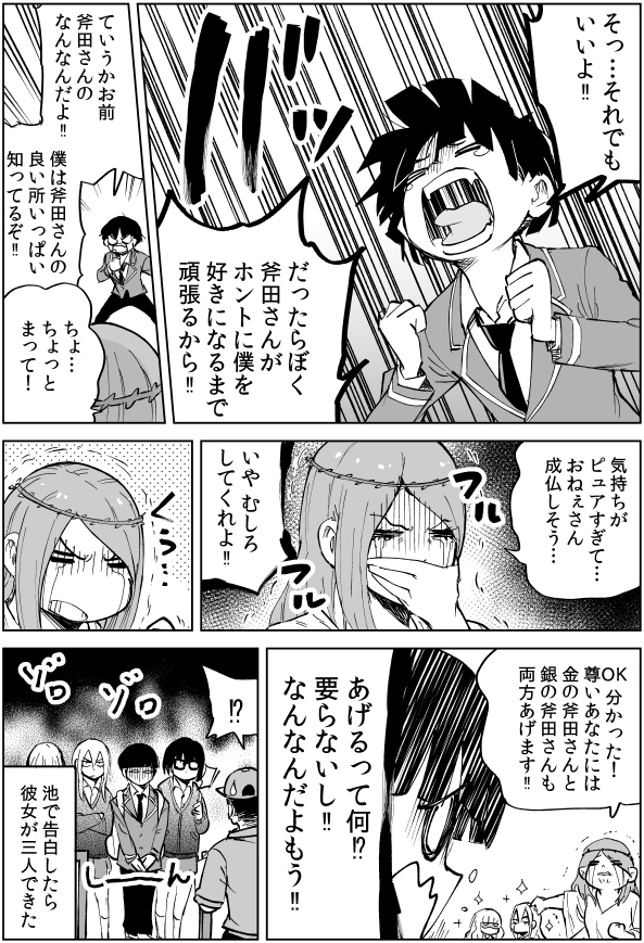 池で告白したら彼女が三人できた話(再掲) 