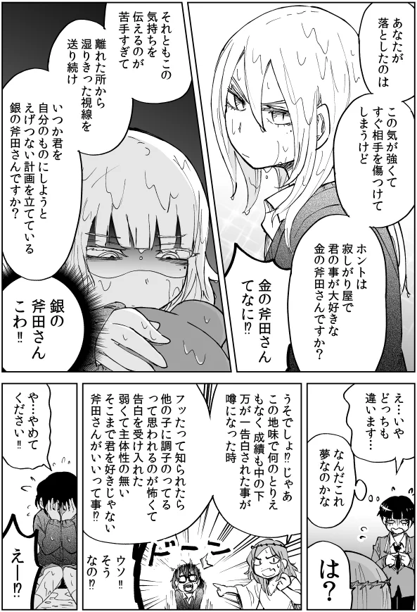 池で告白した結果？なぜか彼女が3人出来てしまうwww