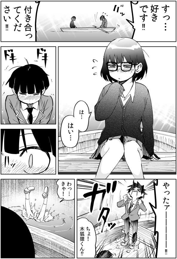 池で告白した結果？なぜか彼女が3人出来てしまうwww