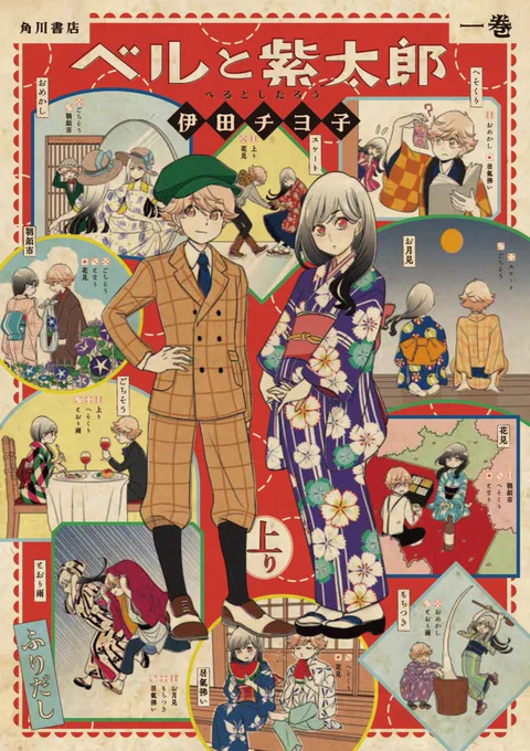 朝からすみませーん!何が何だかよく分からないけど今日から『ベルと紫太郎』一巻のKindle版が半額セールになってます!

こちらは日本の大正時代の4コマです、これもクトゥルフ神話TRPGの参考になるのかもしれない…?(不安)
新刊のジョー共々よろしくです!

https://t.co/ENLoDaeZqt 