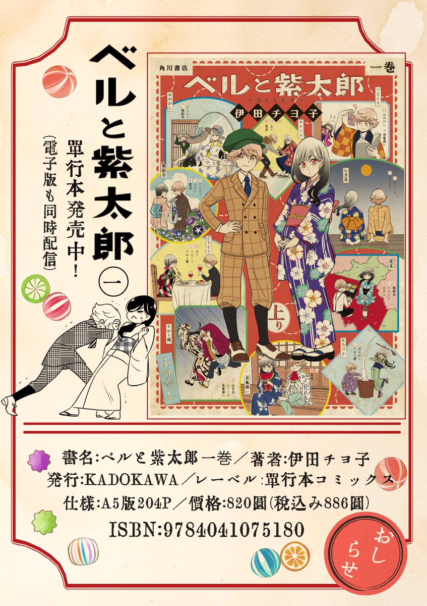 朝からすみませーん!何が何だかよく分からないけど今日から『ベルと紫太郎』一巻のKindle版が半額セールになってます!

こちらは日本の大正時代の4コマです、これもクトゥルフ神話TRPGの参考になるのかもしれない…?(不安)
新刊のジョー共々よろしくです!

https://t.co/ENLoDaeZqt 