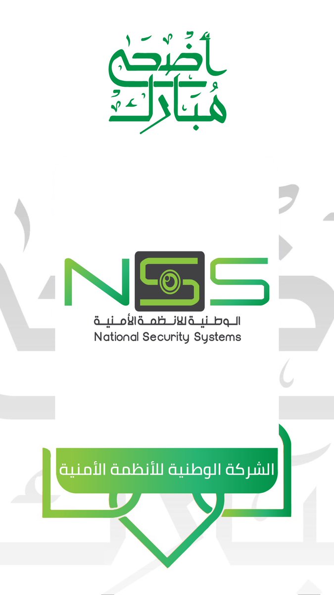 الوطنية للأنظمة الأمنية | NSS (@NSS_Company) | Twitter