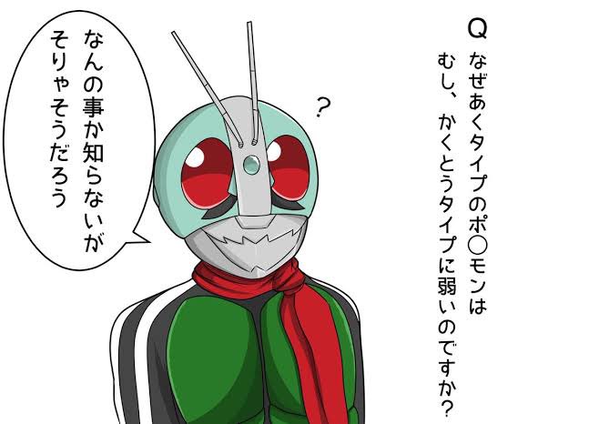 タイプ相性をご存知でない