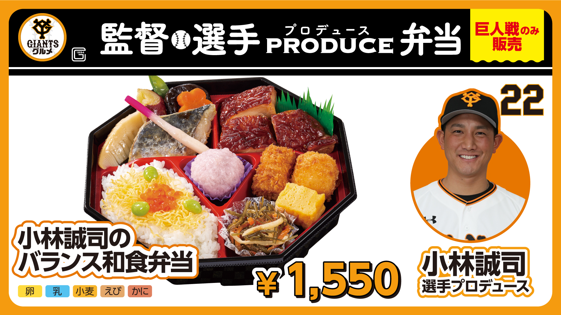 公式 東京ドーム内グルメ 小林誠司選手プロデュース 和菓子も入ったフルコースで 見た目も味も華やかなお弁当に仕上がりました おかずも一口サイズで観戦中でも食べやすい ぜひご賞味ください その他グルメはこちら T Co