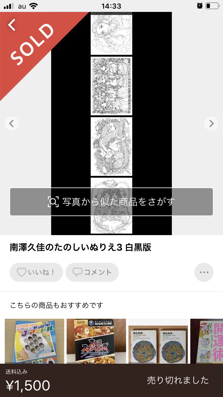 南澤久佳 メルカリにて 南澤久佳のぬりえを印刷して転売している出品者を発見しました ぬりえの転売行為は禁止しています 見かけ次第通報お願いします また 絶対購入しないでください