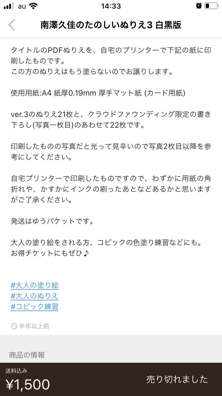 南澤久佳 メルカリにて 南澤久佳のぬりえを印刷して転売している出品者を発見しました ぬりえの転売行為は禁止しています 見かけ次第通報お願いします また 絶対購入しないでください