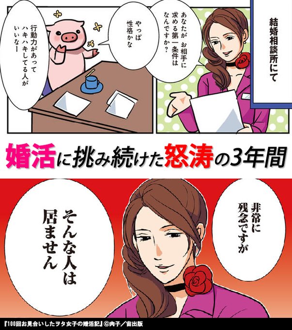 100回お見合いしたヲタ女子の婚活記のtwitterイラスト検索結果 100回お見合いしたヲタ女子の婚活記のtwitterイラスト検索結果