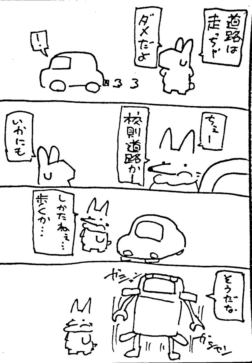 お題「高速道路」
#お昼休み30分4コマ 