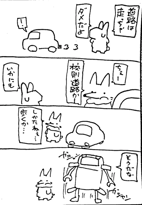 お題「高速道路」
#お昼休み30分4コマ 
