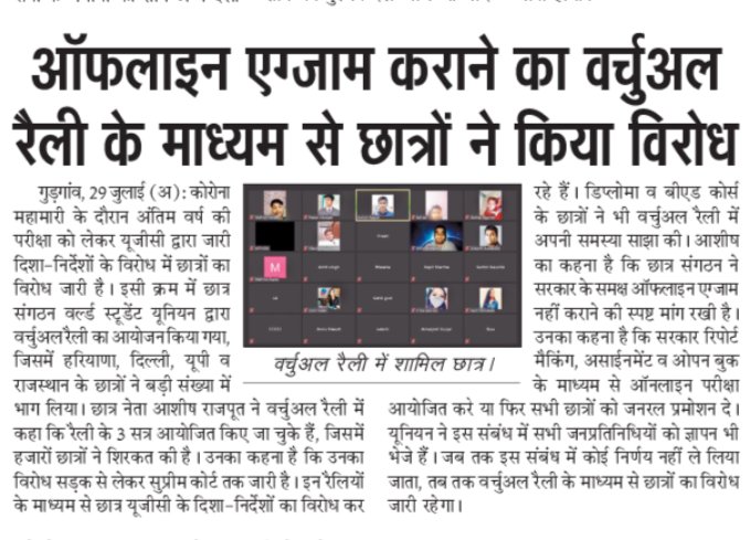 ashishkumar9919's tweet photo. #StudentsVirtualRally #StudentsLivesMatters #StudentsInSCAgainstUGC #NoOfflineExam https://t.co/ZrO5Gjt6iJ