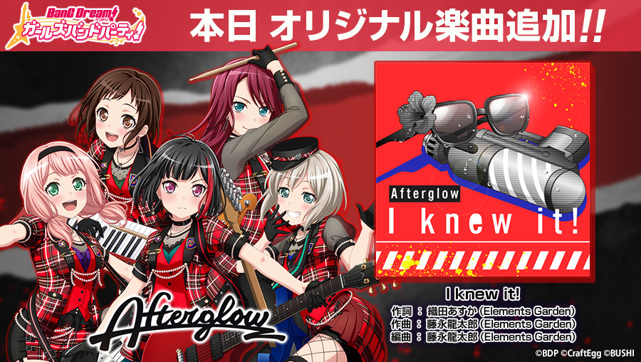 Afterglowの新楽曲 I Knew It 追加 Afterglowが夏を最高に楽しんでいる情景が思い浮かんでくる楽曲です 爽やかにはじけるメロディをお楽しみください 楽曲はプレゼントよりお受け取りいただけます バンドリ ガルパ ツイレポ Afterglowの新楽曲 I Knew It 追加 Afterglowが夏を最高に楽しんでいる情景が思い浮かんでくる楽曲です 爽やかにはじけるメロディをお楽しみください 楽曲はプレゼントよりお受け取りいただけます バンドリ ガルパ ツイレポ