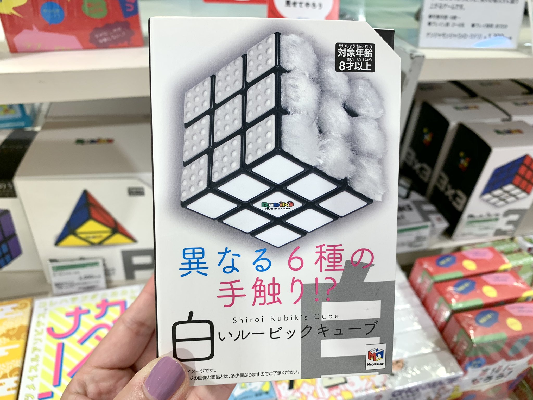 Uzivatel ハンズ梅田店 Na Twitteru 白いもふもふのルービックキューブがあるって知ってました 6種類の手触りが楽しめるんです ぜひ目をつむった状態でやってみたい とにかくもふもふの部分が触りたい 2 800円 税 10f T Co Z3dqv5nok6 Twitter