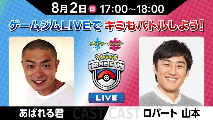 ポケモンメモ ポケモン ソード シールド 視聴者も有名人とのポケモンバトルに参加できるかもしれない ゲームジムlive の番組が配信予定 ポケモン剣盾 T Co Gurnnsewjb ポケモンメモ ポケモン ソード シールド 視聴者も有名人とのポケモンバトルに参加できるかもしれない ゲームジムlive の番組が配信予定 ポケモン剣盾 T Co Gurnnsewjb