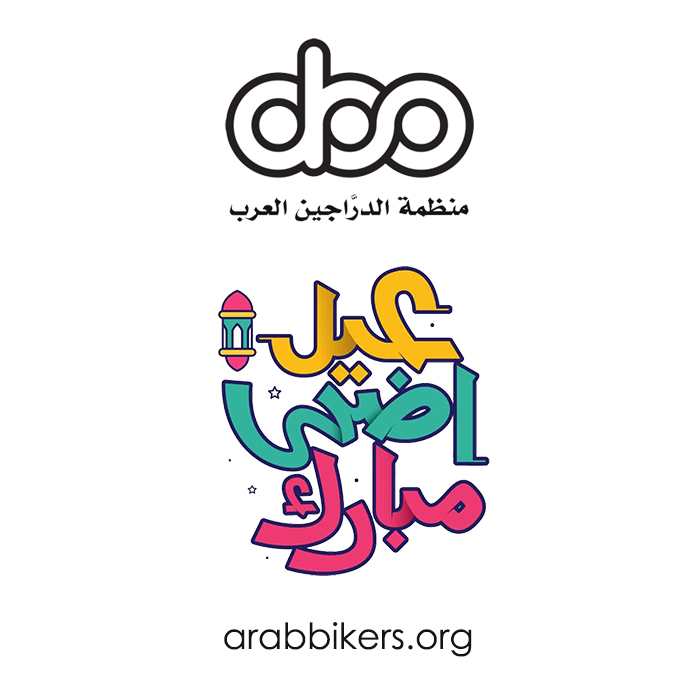 arabbikersorg's tweet photo. كل عام وأنتم بخير..

#عيد_الاضحي
#عيدكم_مبارك
#منظمة_الدراجين_العرب
#الدراجين_العرب https://t.co/wKXFXS531t