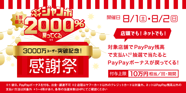 とらのあな池袋店 Auf Twitter ペイペイジャンボとらのあな店舗でも開催中 今日と明日限定です とらのあな店舗にてpaypay残高で支払い 抽選に当選するとpaypayボーナスが戻ってくる 詳細はこちら T Co Lxjrwhkde7 T Co Ww5mxhelhj Twitter