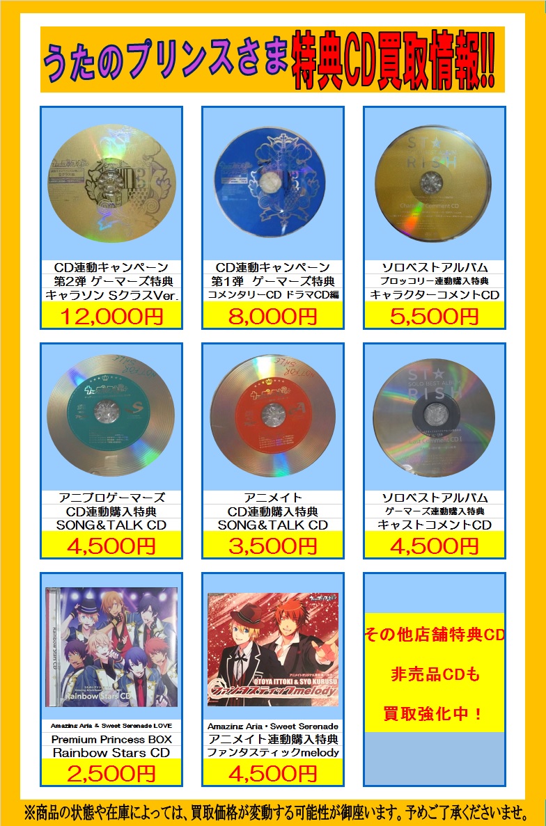 うたの プリンスさまっ ユニットドラマcd連動特典cdアニメイト 94 以上節約 うたの プリンスさまっ ユニットドラマcd連動特典cdアニメイト 94 以上節約
