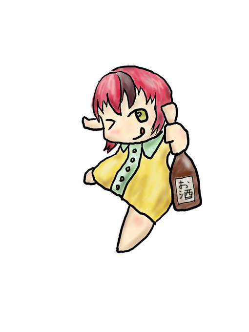 一升瓶のtwitterイラスト検索結果