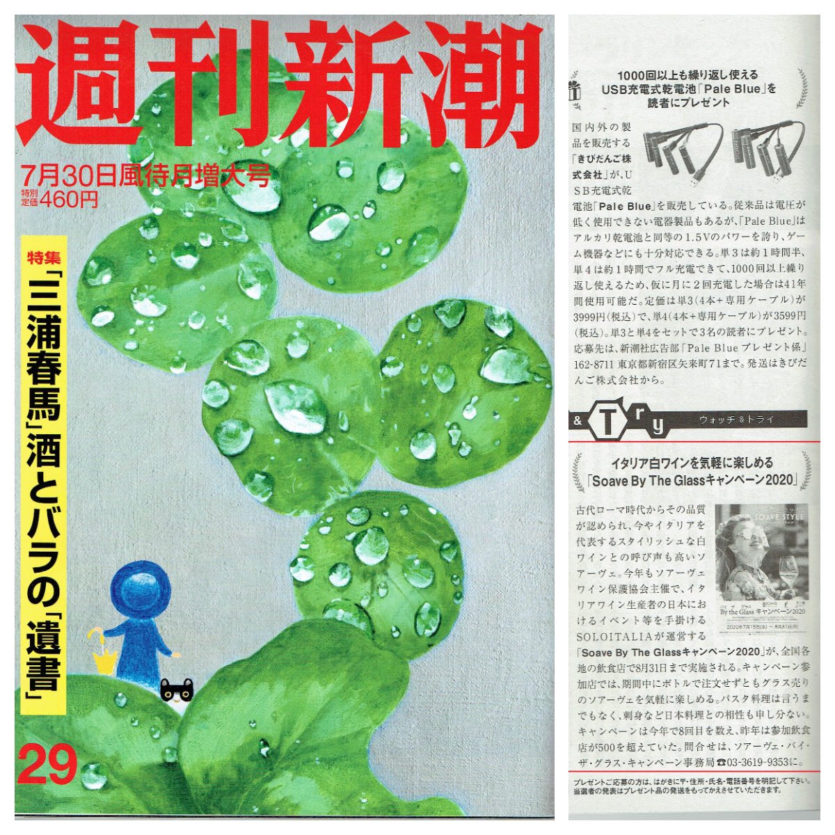 The Soave by the Glass campaign, now in its 8th year, continues to build momentum even in 2020! This week, in the prestigious weekly #ShukanShincho #SoavebytheGlass #Japan