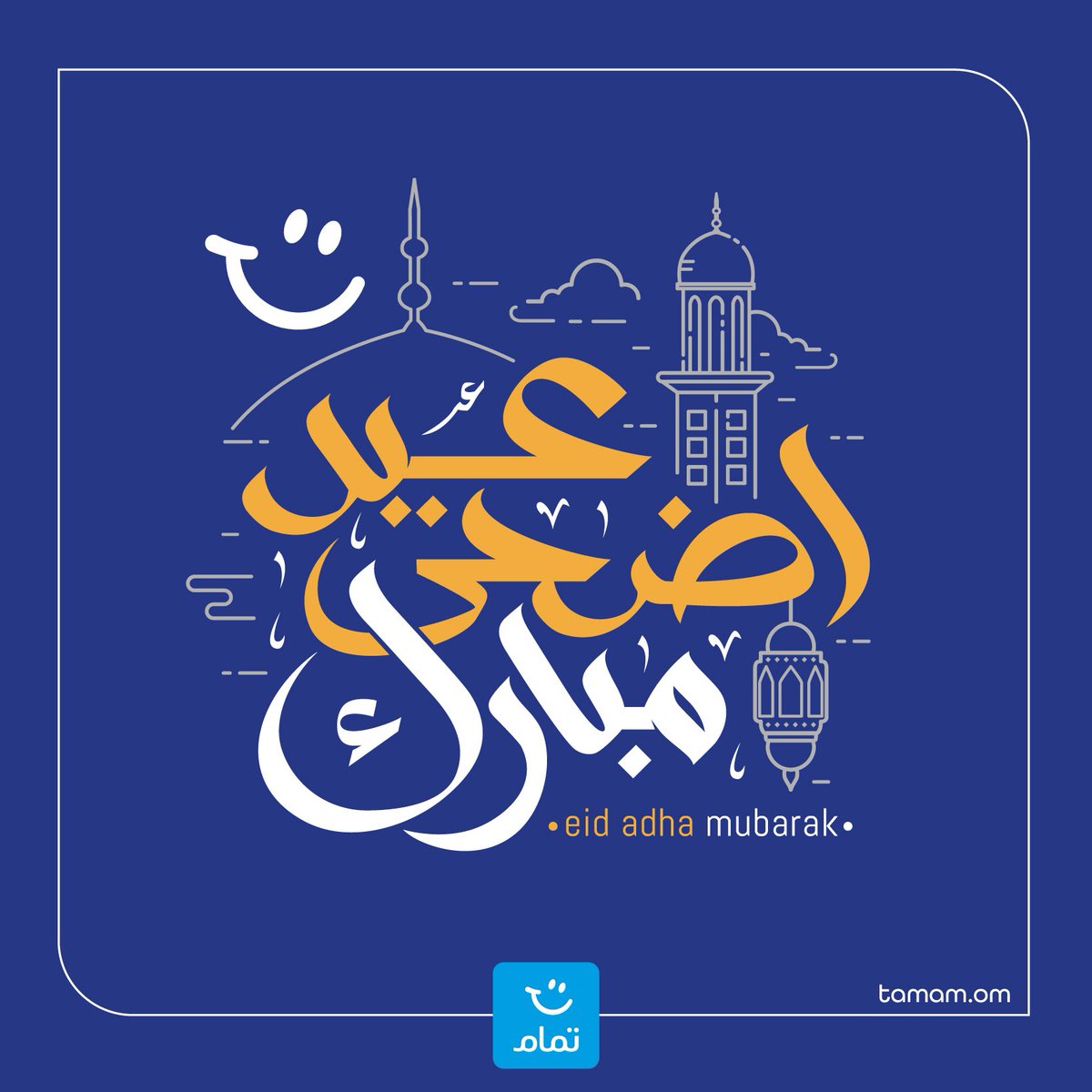 #كل_عام_وانتم_بخير  بمناسبة #عيد_الأضحى_المبارك مع تحيات اسرة #تطبيق_تمام