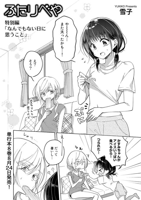 雪子 9 24 ふたりべや オーディオドラマ発売 Aoiyukiko さんの漫画 169作目 ツイコミ 仮 雪子 9 24 ふたりべや オーディオドラマ発売 Aoiyukiko さんの漫画 169作目 ツイコミ 仮