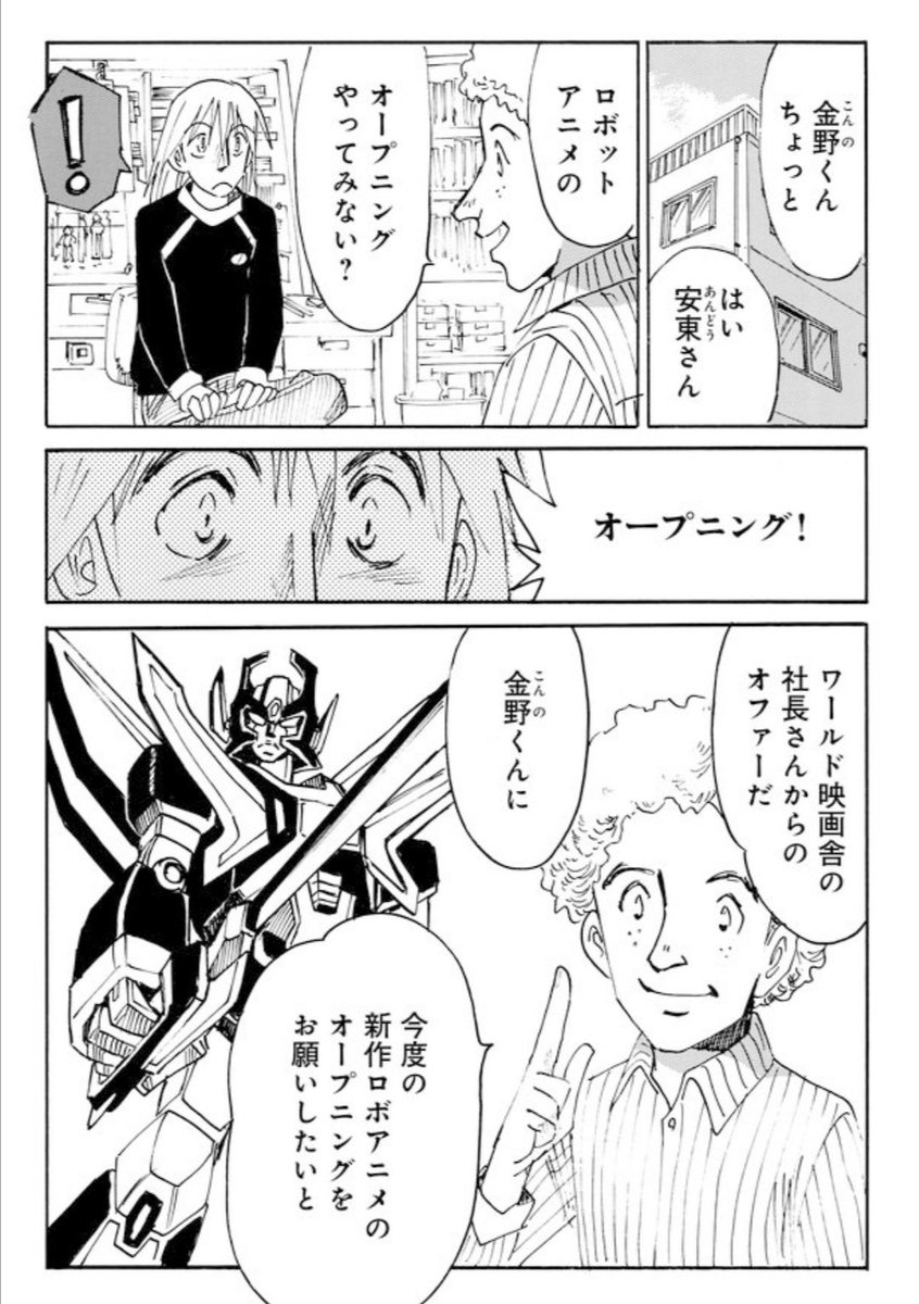 宮尾岳 Na Twitterze はい 二度目の人生アニメーター 最新話 更新ですよ 金野くんに 新作ロボアニメのオープニング のオファーが 好きに動かしていいんだって T Co 8g1zifepfc