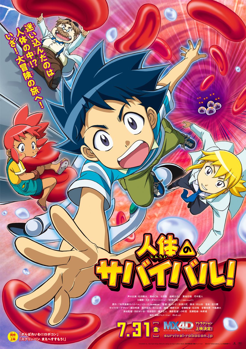 朝日新聞出版 お知らせ على تويتر 映画 人体のサバイバル 本日より公開 本日のオススメ本はもちろん 人体のサバイバル T Co Rofddjtyp4 T Co It4r8znfqi T Co 6dfcmerhmp 映画館で待ってるよ