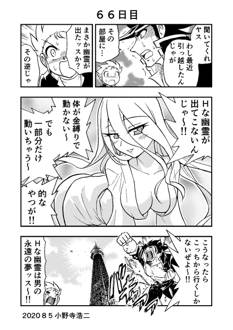 100日後に死ぬ番長 66日目 