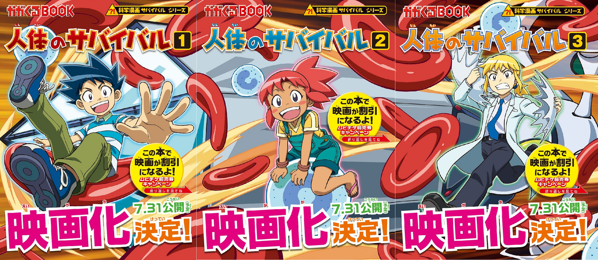 朝日新聞出版 お知らせ בטוויטר 映画 人体のサバイバル 本日より公開 本日のオススメ本はもちろん 人体の サバイバル T Co Rofddjtyp4 T Co It4r8znfqi T Co 6dfcmerhmp 映画館で待ってるよ
