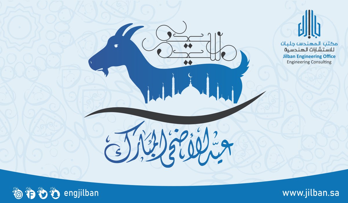 حج مبرور وسعي مشكور 
مكتب المهندس جلبان يهنئ العملاء الكرام بعيد الاضحى المبارك اعاده الله علينا وعليكم بكل خير وفرح 

للتواصل : 0114363391
#مكتب_المهندس_جلبان
#مكتب_المهندس_جلبان_للاستشارات_الهندسية
#كل_عام_وانتم_بخير  #عيد_الأضحى_المبارك #كشخة_العيد